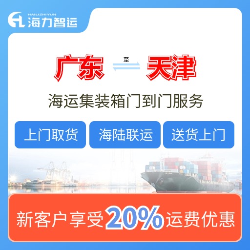 2024年7月云浮、肇慶、珠海到天津國內(nèi)海運價格